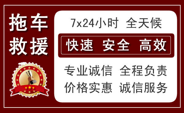 扬州附近24小时拖车电话